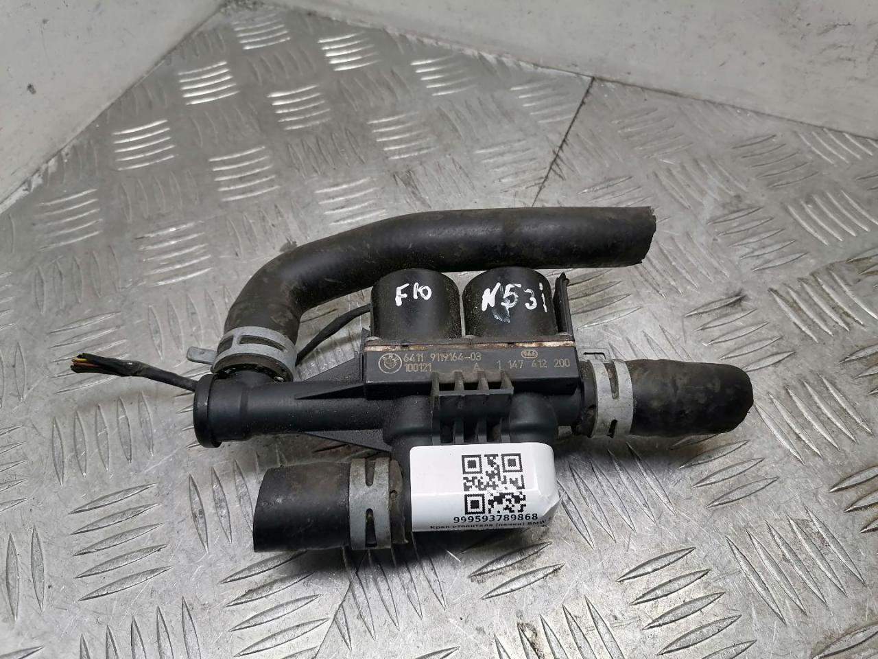 кран отопителя (печки) BMW 5 серия F07/F10/F11 2012, 3.0 л., N55 B30 A, бензин, 64219310349, 9310349, 9119164, 64539119164, 64119119164 - фото №1