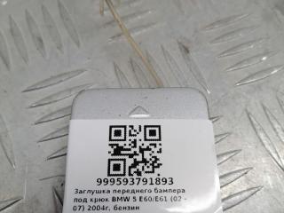 заглушка переднего бампера под крюк BMW 5 серия E60/E61 2004, бензин, универсал, 7033700