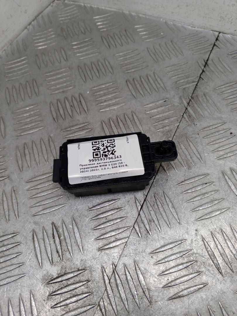 Приемник дистанционного управления BMW 3 серия G20 2021, 2.0 л., B48 B20 A, бензин, АКПП, black sapphire, седан, задний привод, правый руль, 7928461 - фото №1
