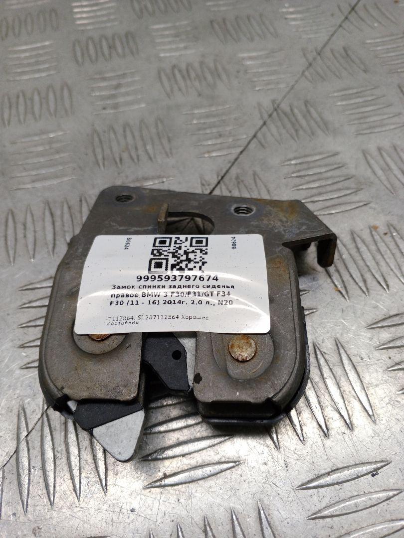 замок спинки заднего сиденья правое BMW 3 серия F30/F31/F34 F30 2014, 2.0 л., N20 B20 B, бензин, АКПП, синий, седан, полный привод, 52207112864, 7112864 - фото №1