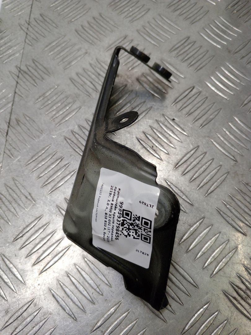 крепление ( кронштейн ) крыла BMW X3 G01 2019, 3.0 л., B58 B30 A, бензин, АКПП, brillanteffekt metallic (a90), внедорожник 5 дв., полный привод, правый руль, 41357475798, 7400220, 7475798 - фото №1