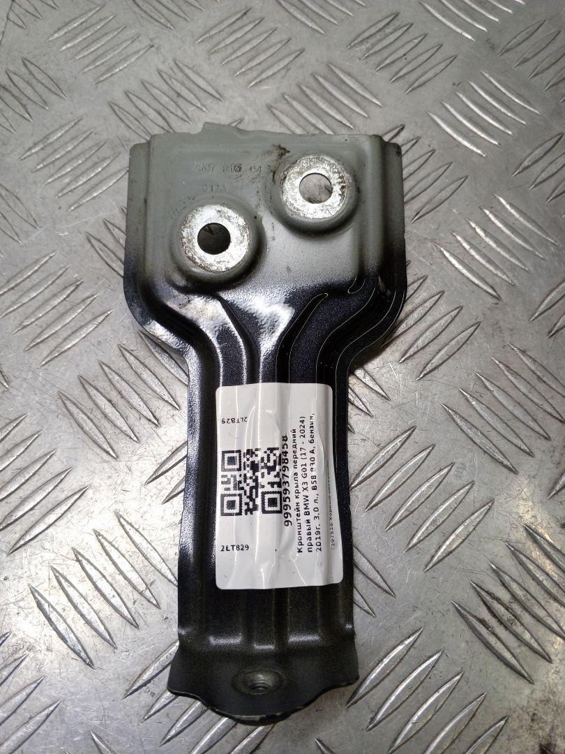 крепление ( кронштейн ) крыла BMW X3 G01 2019, 3.0 л., B58 B30 A, бензин, АКПП, brillanteffekt metallic (a90), внедорожник 5 дв., полный привод, правый руль, 7397516 - фото №1