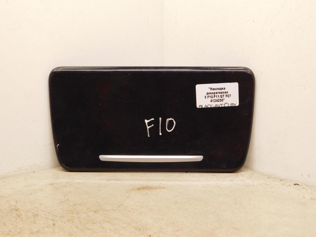 накладка декоративная BMW 5 серия F07/F10/F11 F10 2011, 3.0 л., N57 D30 A, дизель, седан, задний привод, 51169206374, 9206374 - фото №1