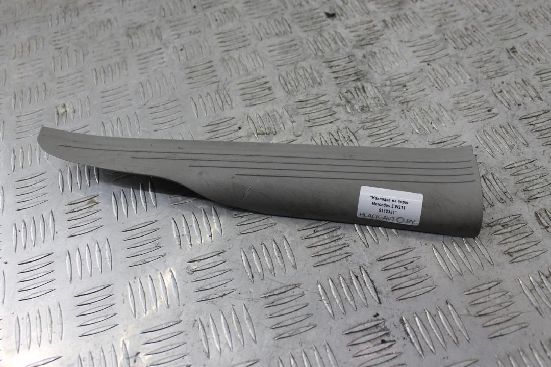 накладка на порог Mercedes-Benz E-Класс W211/S211 2003, 2.7 л., дизель, АКПП, седан, A2116800535 - фото №1