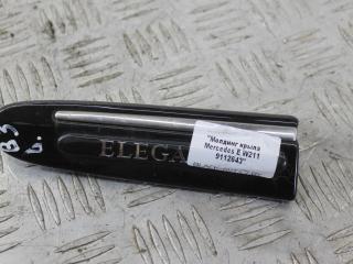 молдинг крыла Mercedes-Benz E-Класс W211/S211 2003, 2.7 л., дизель, АКПП, седан, A211692762