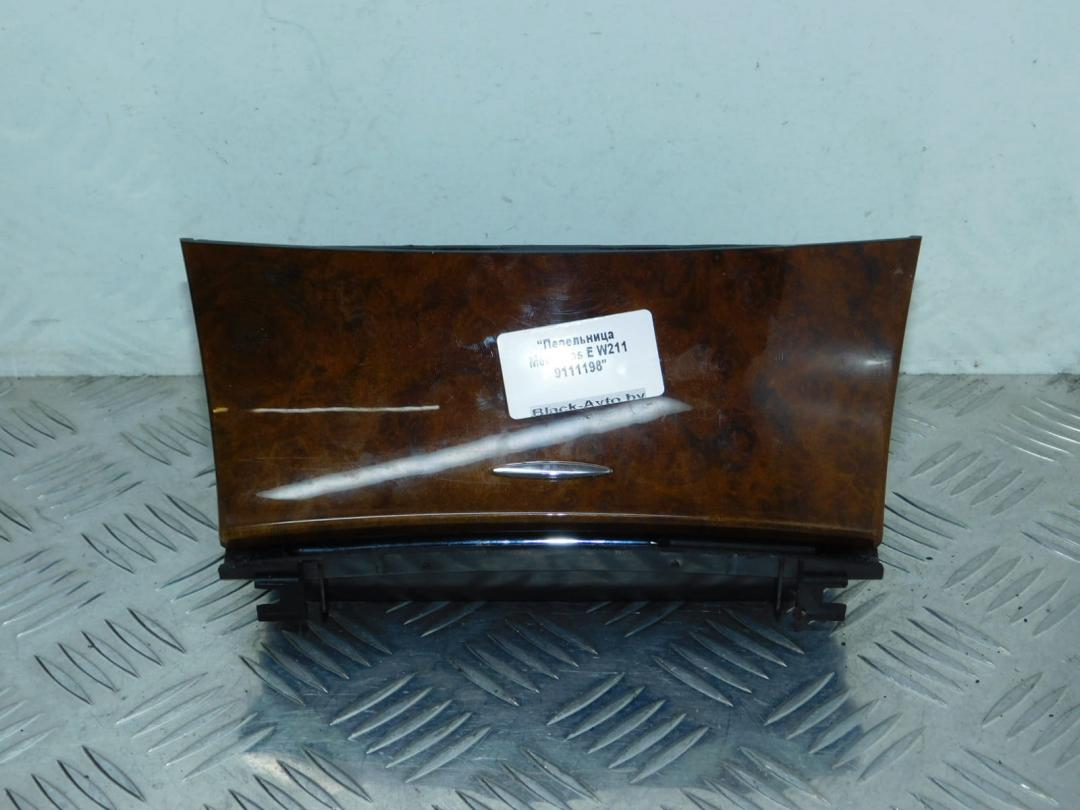пепельница Mercedes-Benz E-Класс W211/S211 2003, 2.7 л., дизель, АКПП, седан, 2118101330 - фото №1