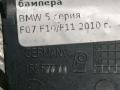 заглушка заднего бампера под крюк BMW 5 серия F07/F10/F11 F10 2011, 3.0 л., N57 D30 A, дизель, седан, задний привод, 51127240133, 7184784 - фото №3