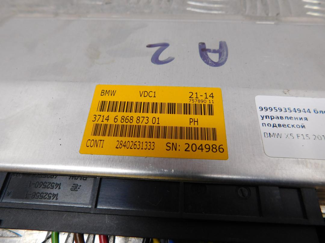 блок управления подвеской BMW X5 F15 2015, 3.0 л., N57 D30 A, дизель, АКПП, внедорожник 5 дв., правый руль, 37146868873, 6868873 - фото №1