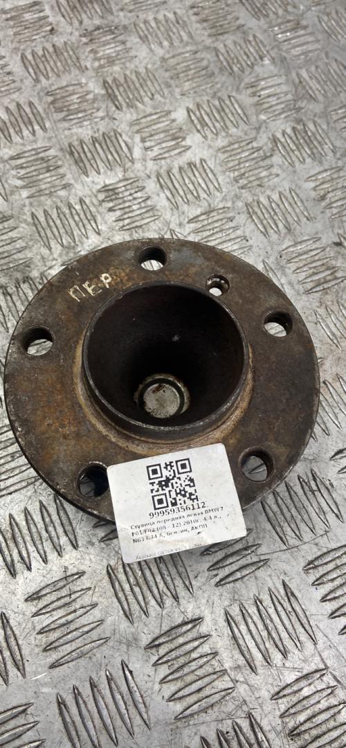 ступица передняя левая BMW 7 серия F01/F02 F01 2011, 4.4 л., N63 B44 A, бензин, АКПП, седан, задний привод, 31206872888, 6872888 - фото №1