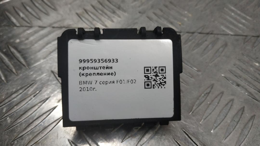 кронштейн (крепление) BMW 7 серия F01/F02 F01 2011, 4.4 л., N63 B44 A, бензин, АКПП, седан, задний привод, 61139180071, 9180071 - фото №1