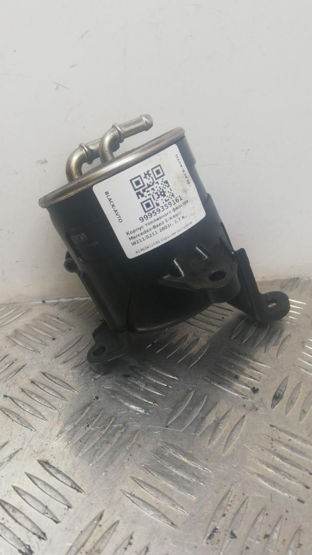 корпус топливного фильтра Mercedes-Benz E-Класс W211/S211 2003, 2.7 л., дизель, АКПП, седан, A6460920140 - фото №1