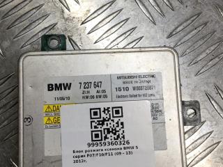 блок розжига ксенона BMW 5 серия F07/F10/F11 2012, 7237647, 63117237647