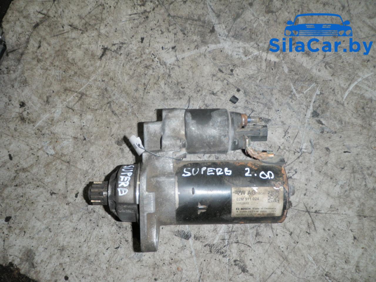 стартер Skoda Superb 2 поколение (2008 - 2013), 2.0 л., дизель, МКПП, 02M911024 - фото №1