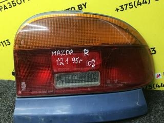 фонарь задний правый Mazda 121 2 поколение (1990 - 1996)