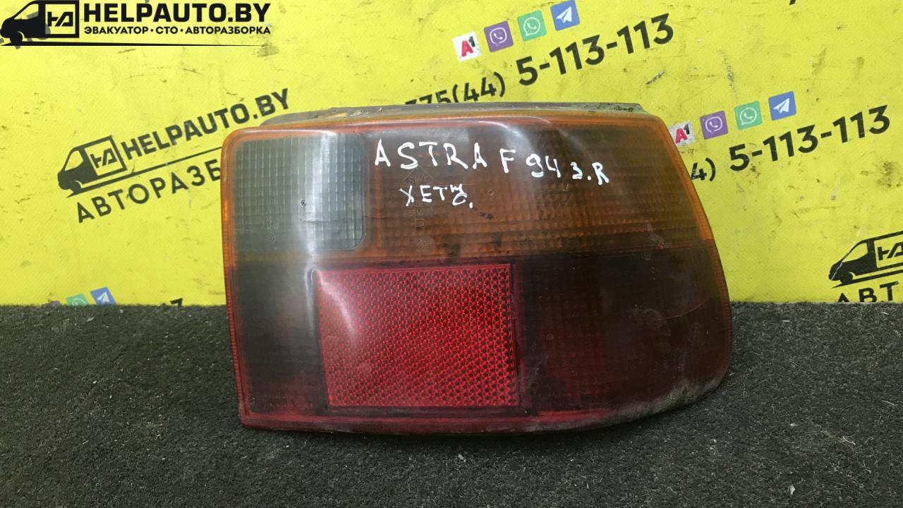 фонарь задний правый Opel Astra F (1991 - 1994), 1.7 л., дизель, МКПП, хетчбэк 5 дв., передний привод - фото №1