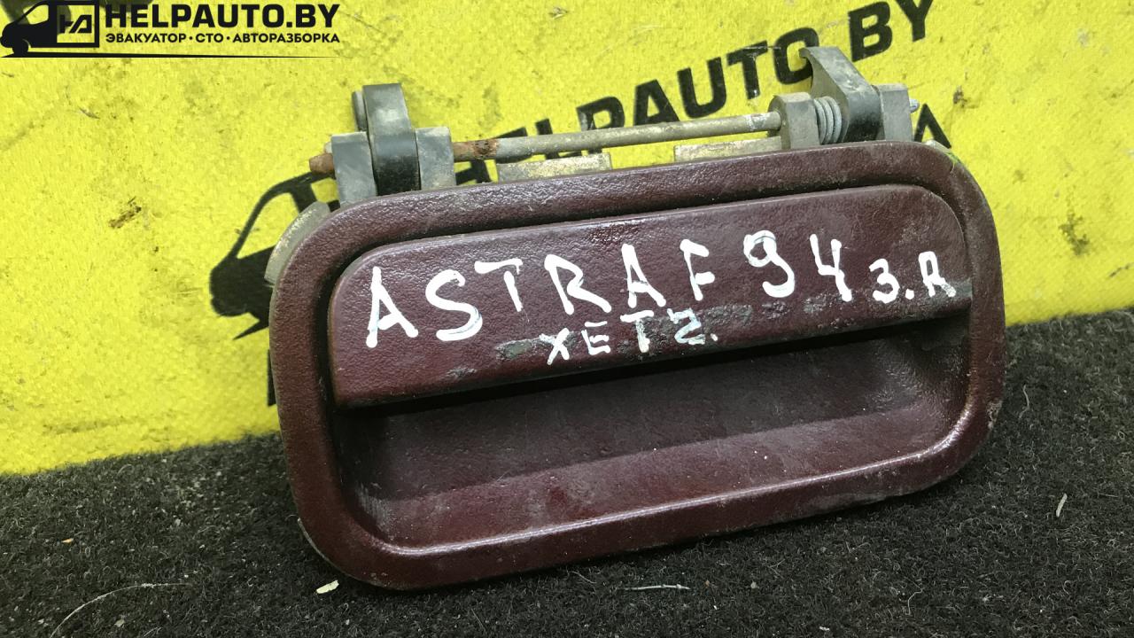 ручка наружная задняя правая Opel Astra F (1991 - 1994), 1.7 л., дизель, МКПП, хетчбэк 5 дв., передний привод - фото №1