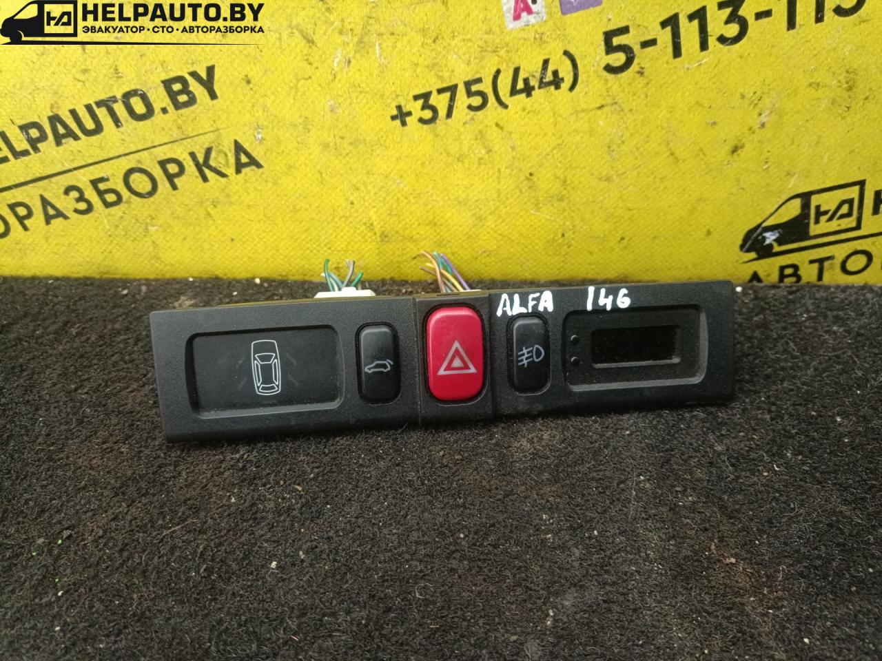 кнопка аварийной сигнализации Alfa Romeo 146 1 поколение 1996, 1.4 л., i, бензин, МКПП, хетчбэк 5 дв., передний привод - фото №1
