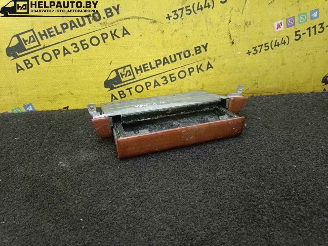 пепельница Audi 100 4A/C4 1992, 2.3 л., NF, бензин, МКПП, синий, седан - фото №1