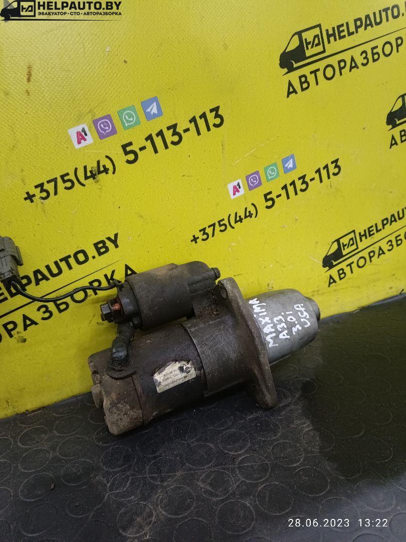 стартер Nissan Maxima A33 (2000 - 2005), 3.0 л., бензин, АКПП, белый, седан, передний привод, USA, VQ30 - фото №1