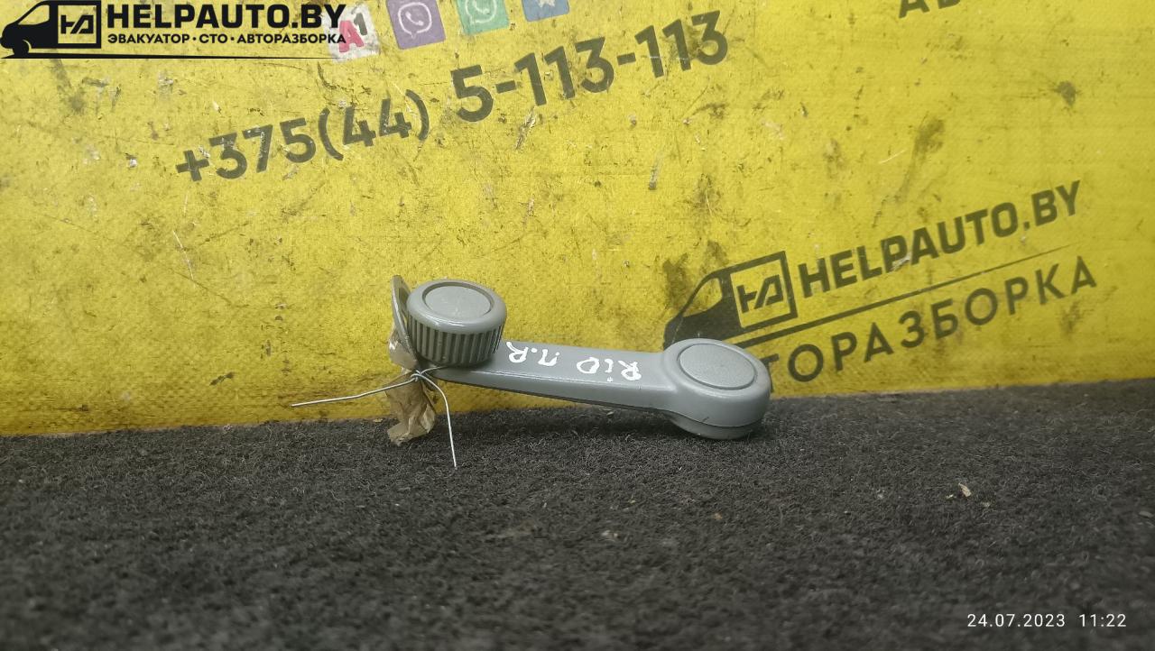 ручка стеклоподъемника Kia Rio 1 поколение 2002, 1.5 л., i, A5D, бензин, МКПП, универсал, передний привод, A5D - фото №1