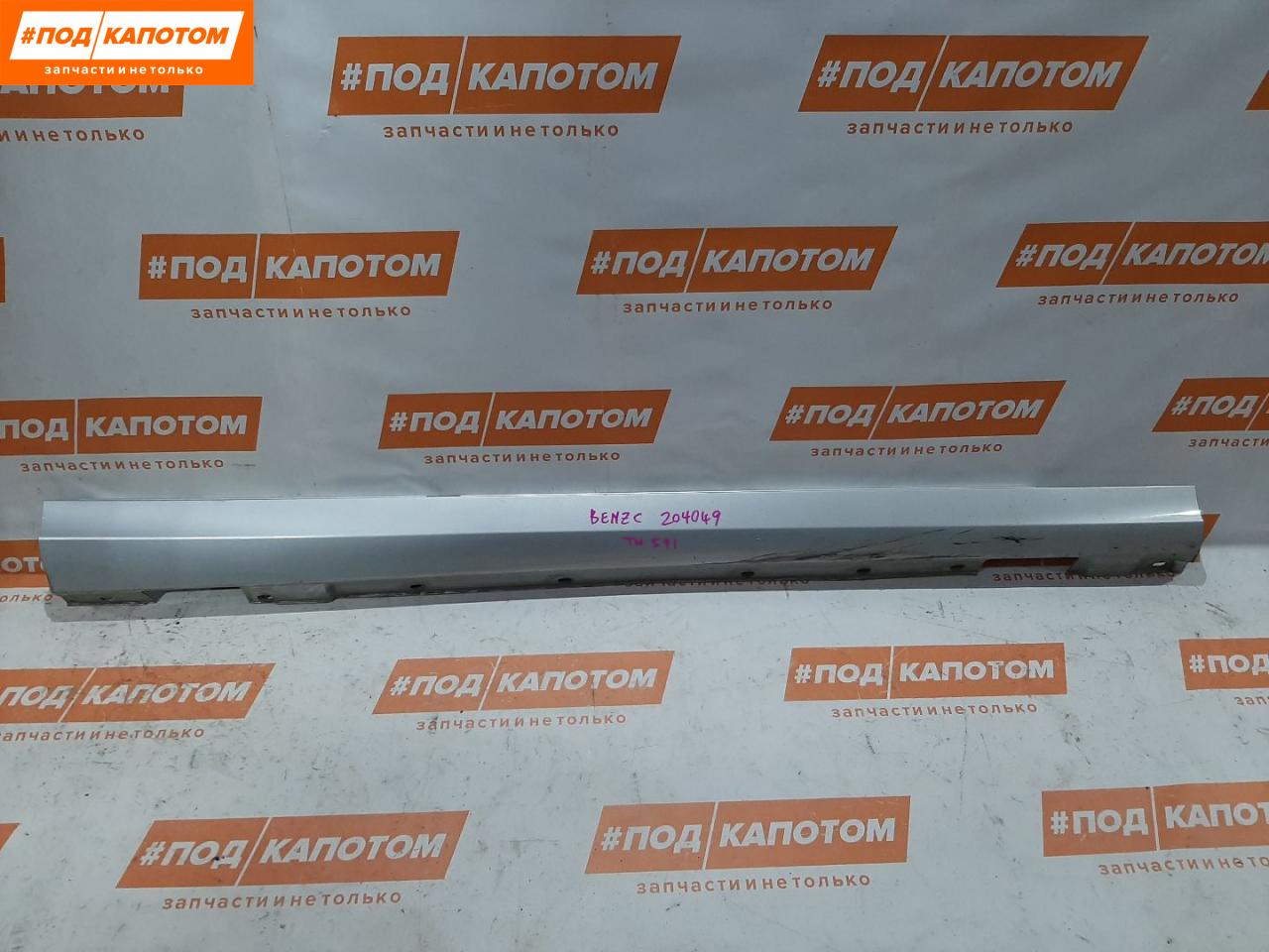 накладка на порог Mercedes-Benz C-Класс W204 2012, 1.8 л., M 271.820, бензин, АКПП, 775, седан, передний привод, A2046900440, 2046980454 - фото №1