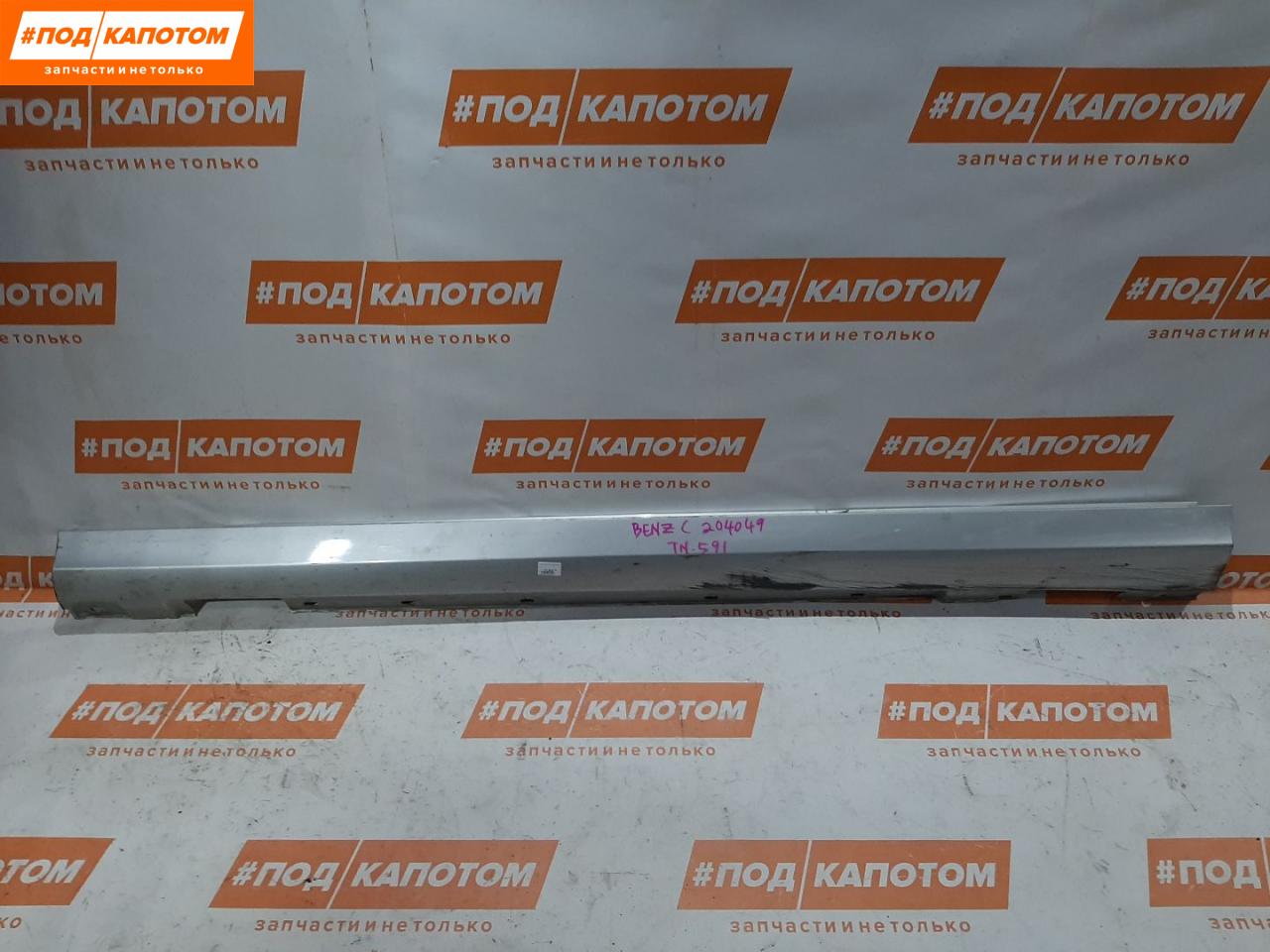 накладка на порог Mercedes-Benz C-Класс W204 2012, 1.8 л., M 271.820, бензин, АКПП, 775, седан, передний привод, A2046900340, 2046980354 - фото №1