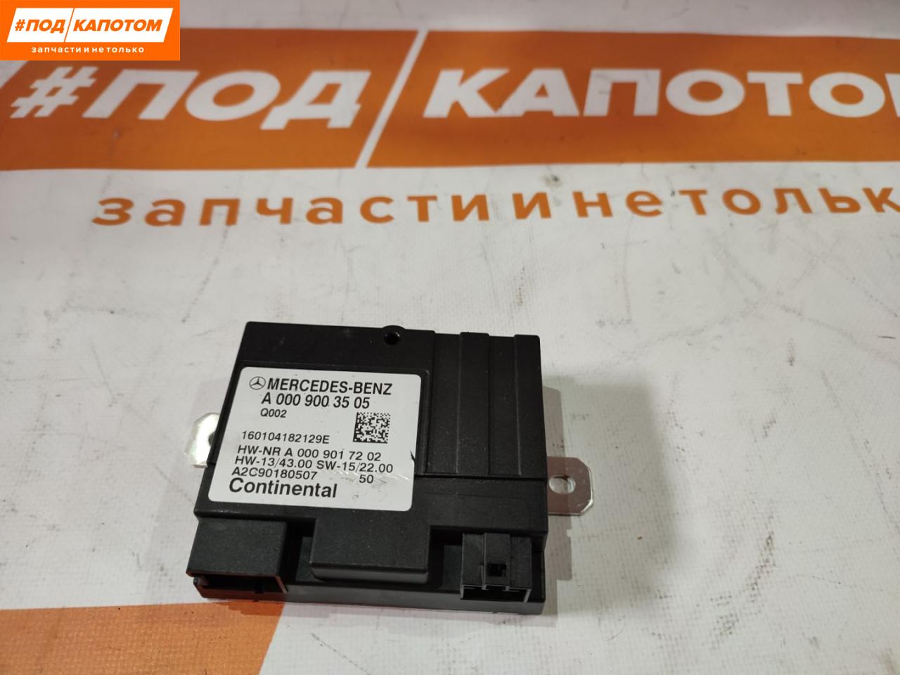 блок управления топливным насосом Mercedes-Benz C-Класс W205/S205/C205 2016, 2.0 л., M 274.920, бензин, АКПП, 792, седан, задний привод, A0009003505, A0009002414, A0009007813, A0009006612 - фото №1